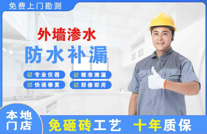 站北外墙渗水维修