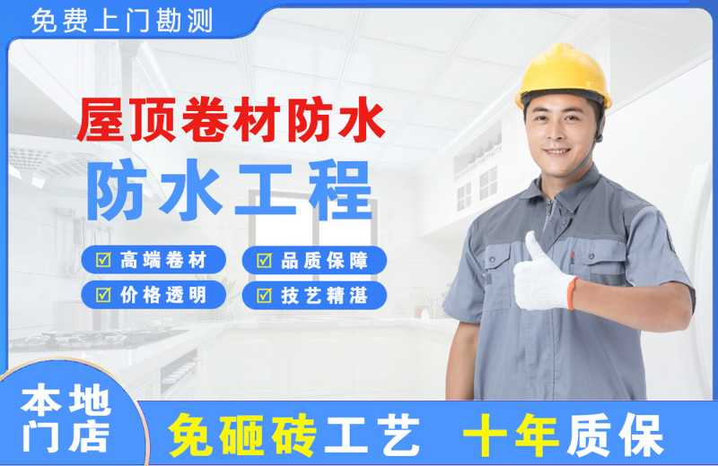 站北屋顶卷材防水